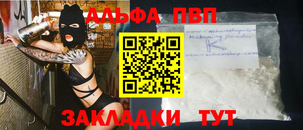 Alfa_PVP Соль Ханты-Мансийск
