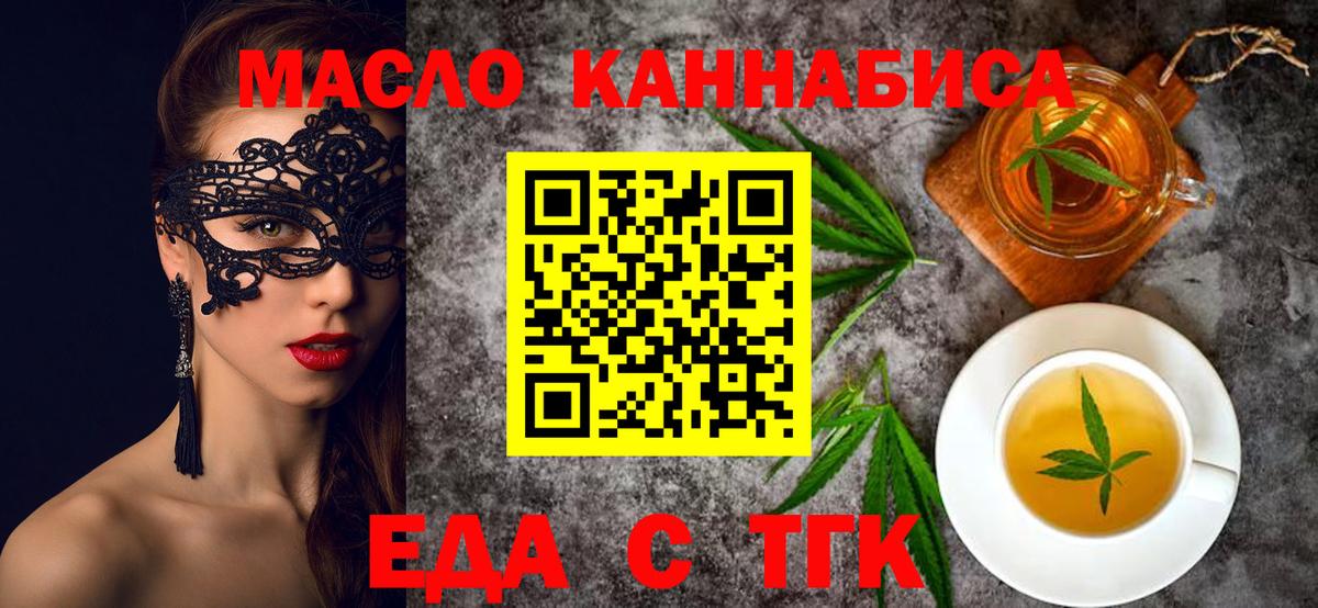Еда ТГК конопля Ханты-Мансийск