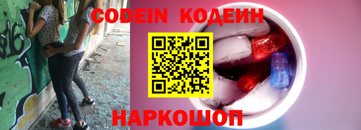 Кодеиновый сироп Lean Purple Drank Ханты-Мансийск