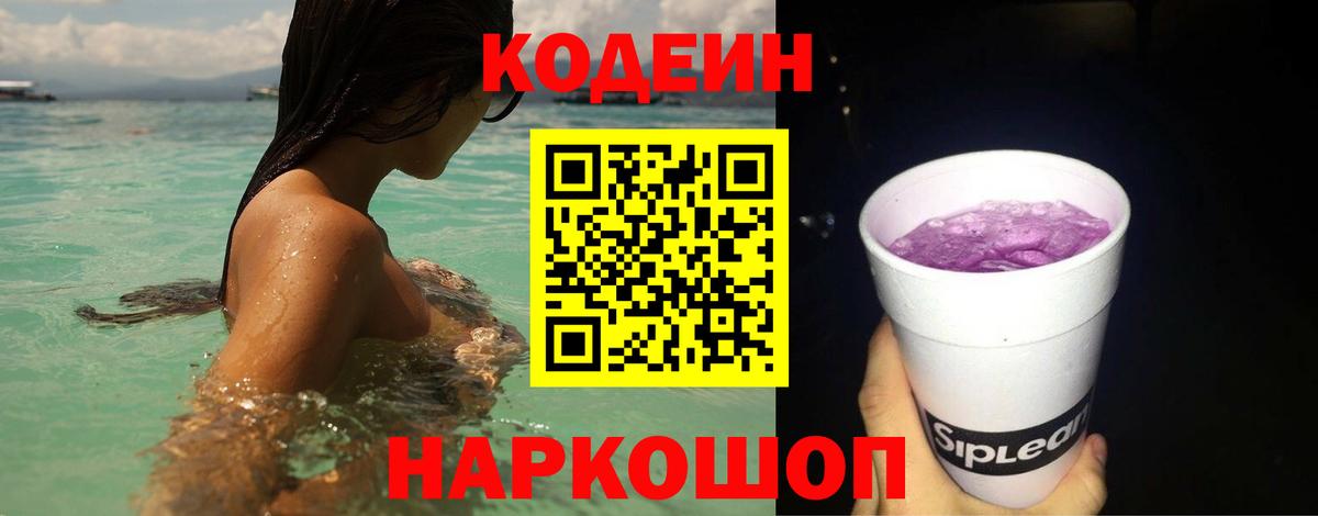 Ханты-Мансийск  Кодеиновый сироп Lean Purple Drank  Codein Purple Drank  Вход с VPN 
