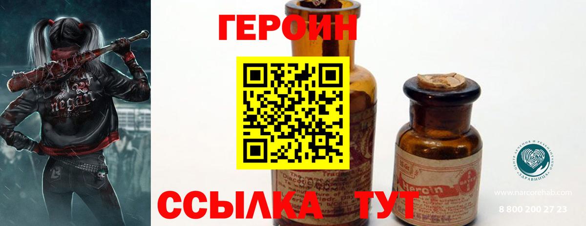 ГЕРОИН  Вход с VPN  Ханты-Мансийск  ГЕРОИН белый 