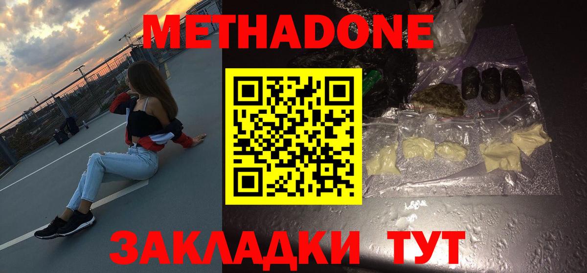 Ханты-Мансийск  Метадон кристалл  МЕТАДОН белоснежный  Вход с VPN 