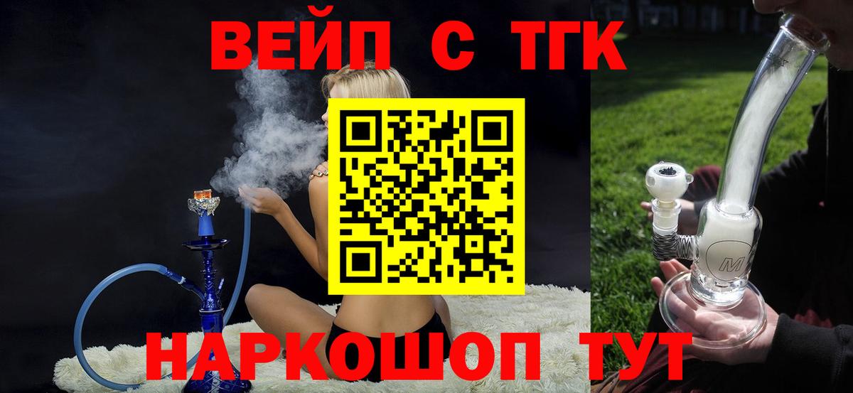 Ханты-Мансийск  Дистиллят ТГК вейп с тгк  Вход с VPN 